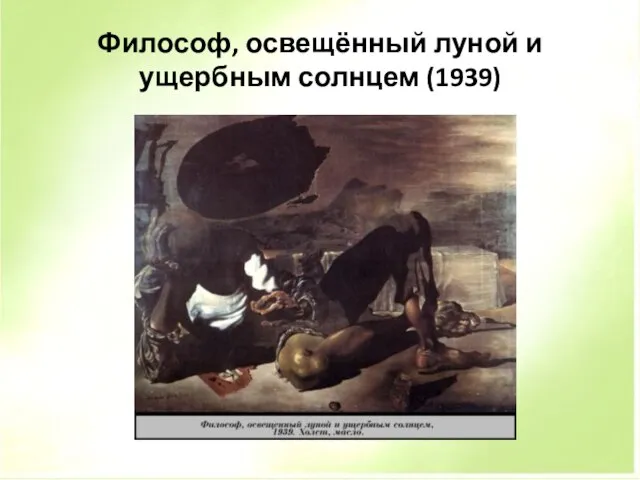 Философ, освещённый луной и ущербным солнцем (1939)