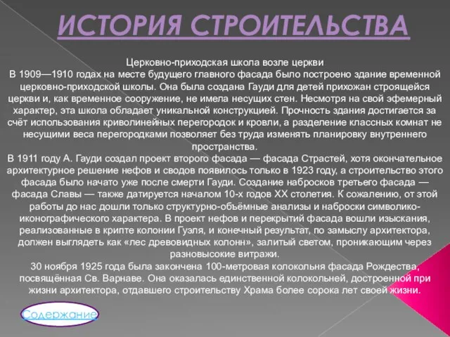 Церковно-приходская школа возле церкви В 1909—1910 годах на месте будущего главного фасада