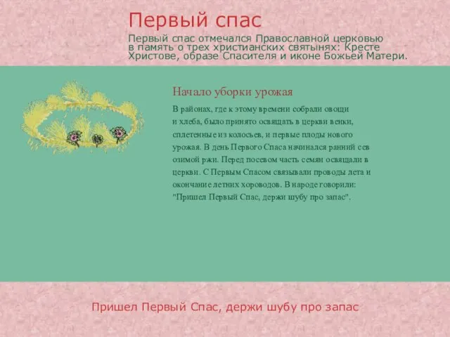 Начало уборки урожая В районах, где к этому времени собрали овощи и