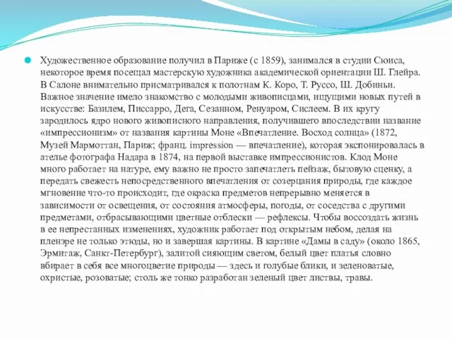 Художественное образование получил в Париже (с 1859), занимался в студии Сюиса, некоторое