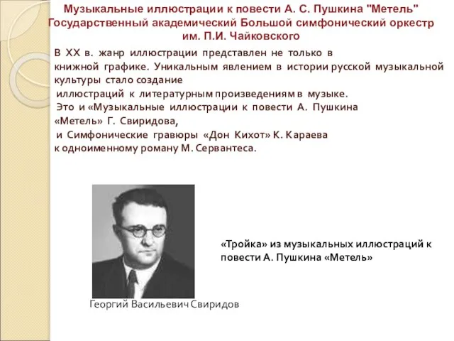 В XX в. жанр иллюстрации представлен не только в книжной графике. Уникальным