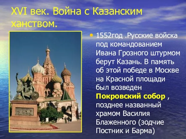 ХVI век. Война с Казанским ханством. 1552год .Русские войска под командованием Ивана