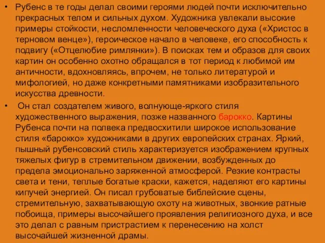 Рубенс в те годы делал своими героями людей почти исключительно прекрасных телом