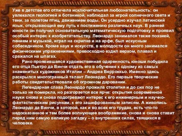 Уже в детстве его отличала исключительная любознательность: он увлекался геологией и ботаникой,