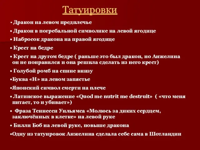 Татуировки Дракон на левом предплечье Дракон в погребальной символике на левой ягодице