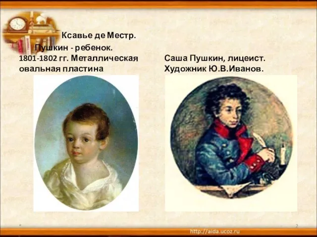 Ксавье де Местр. Пушкин - ребенок. 1801-1802 гг. Металлическая овальная пластина Саша