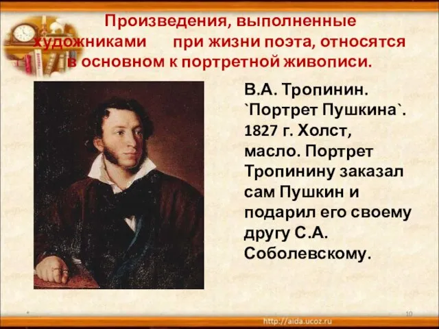 Произведения, выполненные художниками при жизни поэта, относятся в основном к портретной живописи.