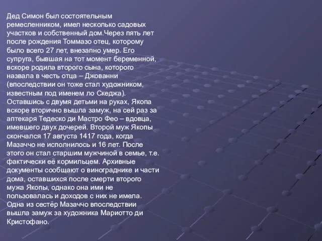 Дед Симон был состоятельным ремесленником, имел несколько садовых участков и собственный дом.Через