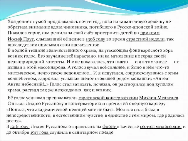 Хождение с сумой продолжалось почти год, пока на талантливую девочку не обратила