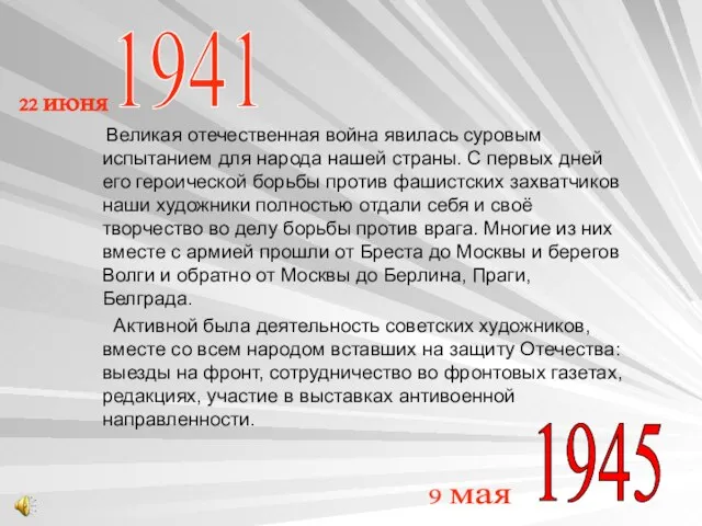 Великая отечественная война явилась суровым испытанием для народа нашей страны. С первых