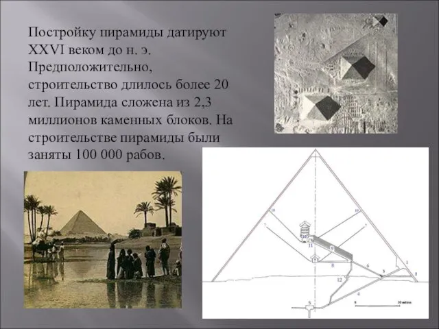 Постройку пирамиды датируют XXVI веком до н. э. Предположительно, строительство длилось более