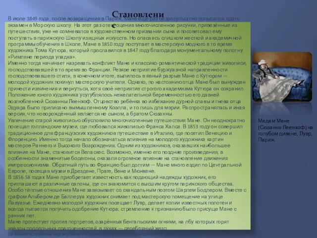 В июле 1849 года, после возвращения в Париж, Мане ещё раз безрезультатно