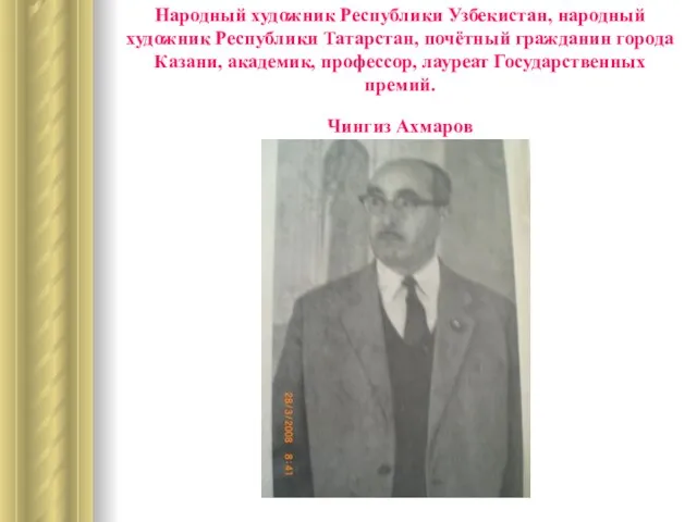 Народный художник Республики Узбекистан, народный художник Республики Татарстан, почётный гражданин города Казани,