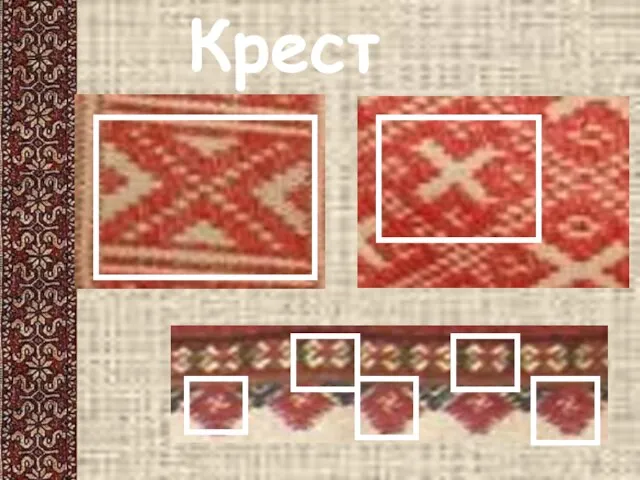 Крест