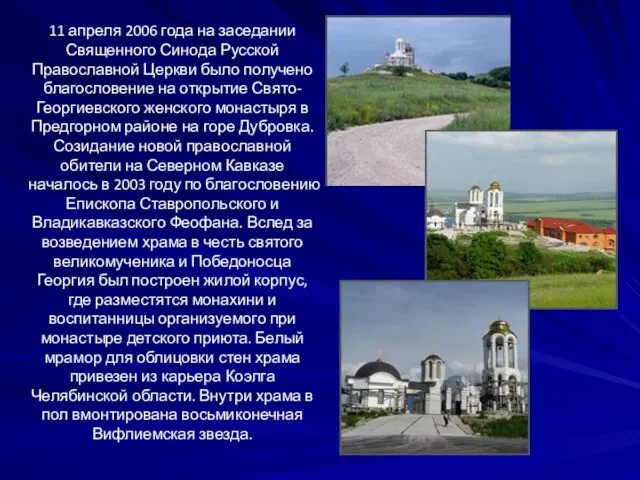 11 апреля 2006 года на заседании Священного Синода Русской Православной Церкви было