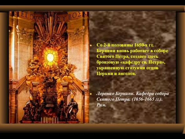 Со 2-й половины 1650-х гг. Бернини вновь работает в соборе Святого Петра,