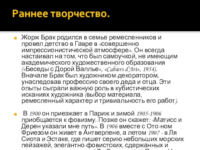 Раннее творчество. Жорж Брак родился в семье ремесленников и провел детство в