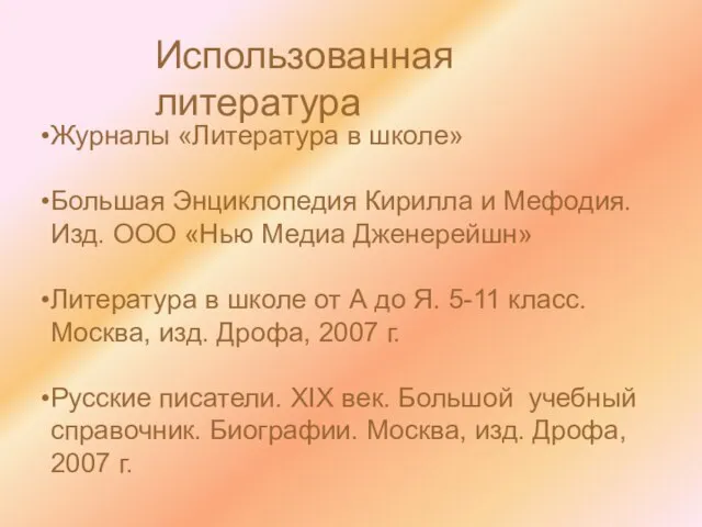 Журналы «Литература в школе» Большая Энциклопедия Кирилла и Мефодия. Изд. ООО «Нью