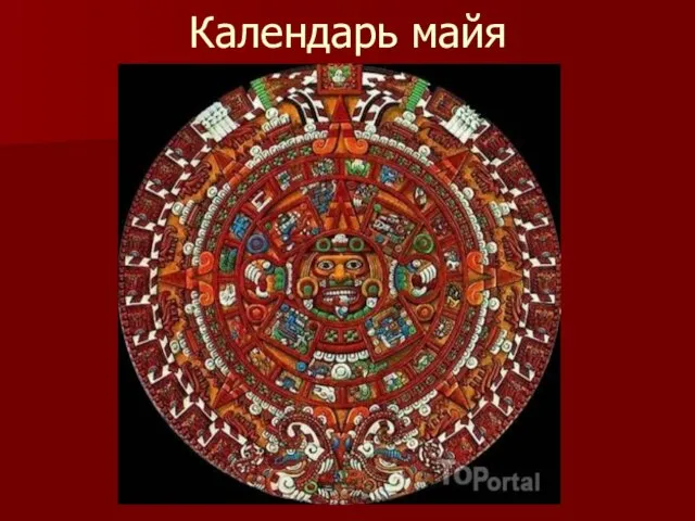 Календарь майя