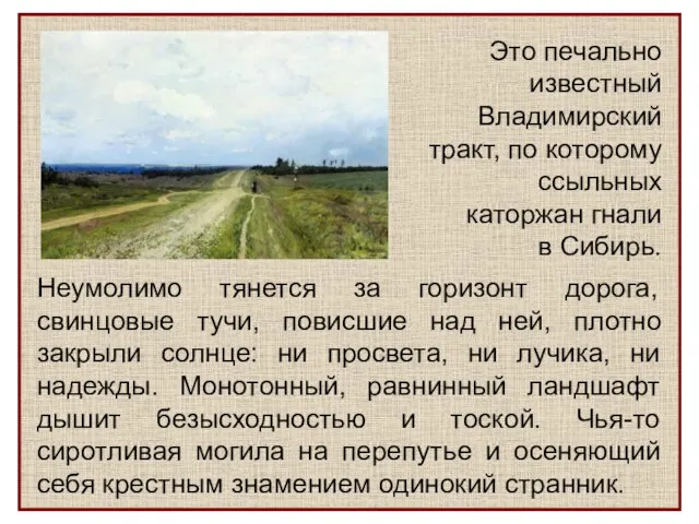 Неумолимо тянется за горизонт дорога, свинцовые тучи, повисшие над ней, плотно закрыли