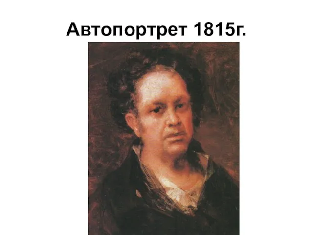 Автопортрет 1815г.