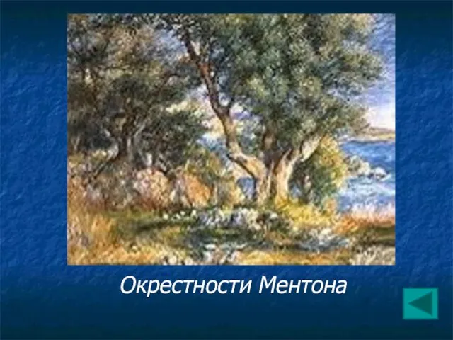 Окрестности Ментона