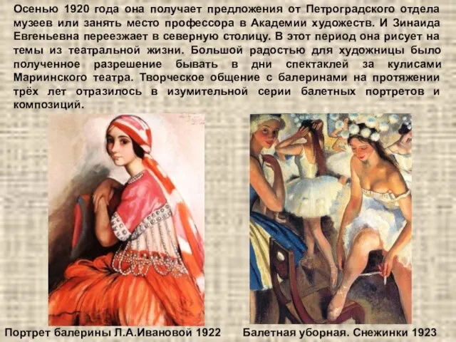 Осенью 1920 года она получает предложения от Петроградского отдела музеев или занять