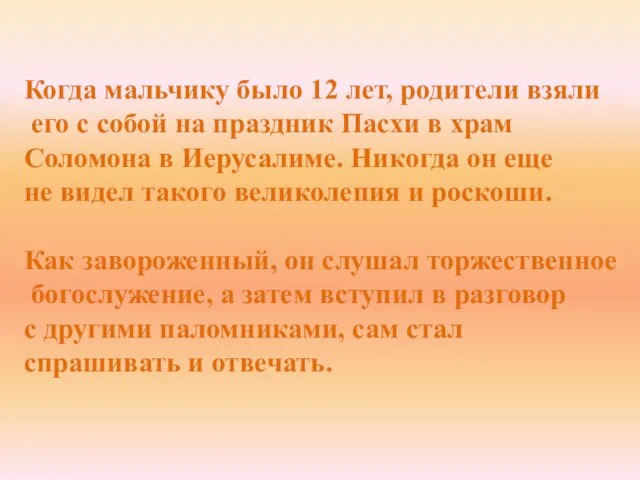 Когда мальчику было 12 лет, родители взяли его с собой на праздник