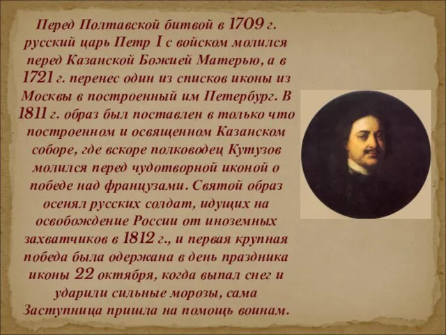 Перед Полтавской битвой в 1709 г. русский царь Петр I с войском