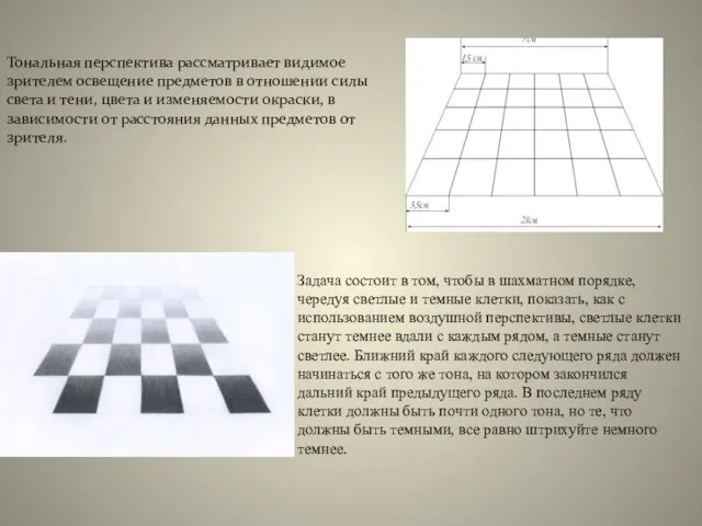 Задача состоит в том, чтобы в шахматном порядке, чередуя светлые и темные