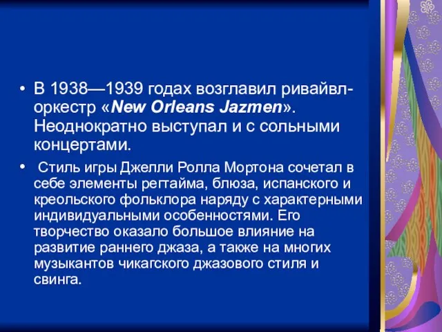 В 1938—1939 годах возглавил ривайвл-оркестр «New Orleans Jazmen». Неоднократно выступал и с