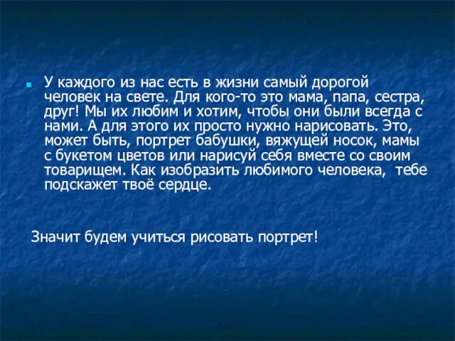 У каждого из нас есть в жизни самый дорогой человек на свете.