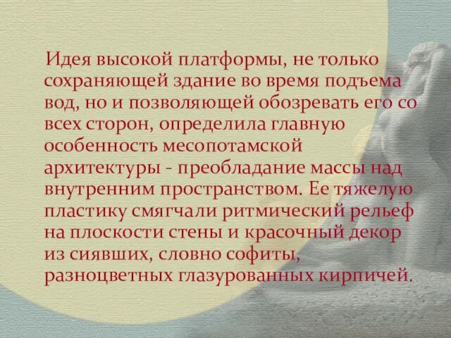 Идея высокой платформы, не только сохраняющей здание во время подъема вод, но