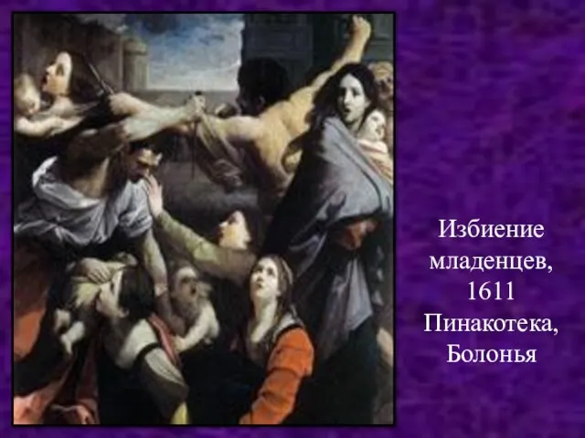 Избиение младенцев, 1611 Пинакотека, Болонья