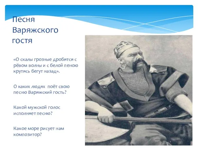 «О скалы грозные дробятся с рёвом волны и с белой пеною крутясь