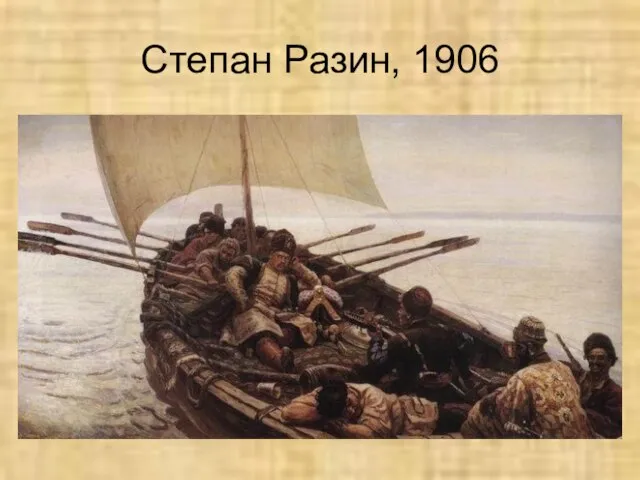 Степан Разин, 1906