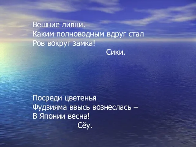 Вешние ливни. Каким полноводным вдруг стал Ров вокруг замка! Сики. Посреди цветенья