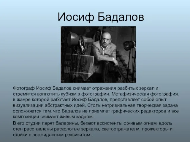 Иосиф Бадалов Фотограф Иосиф Бадалов снимает отражения разбитых зеркал и стремится воплотить