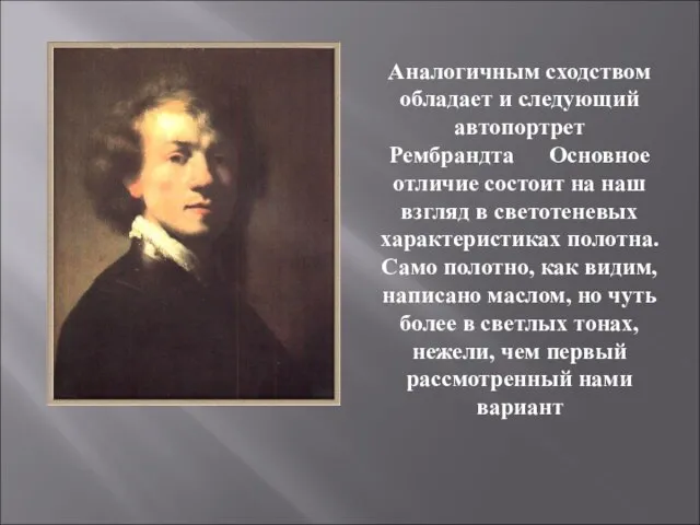 Аналогичным сходством обладает и следующий автопортрет Рембрандта Основное отличие состоит на наш