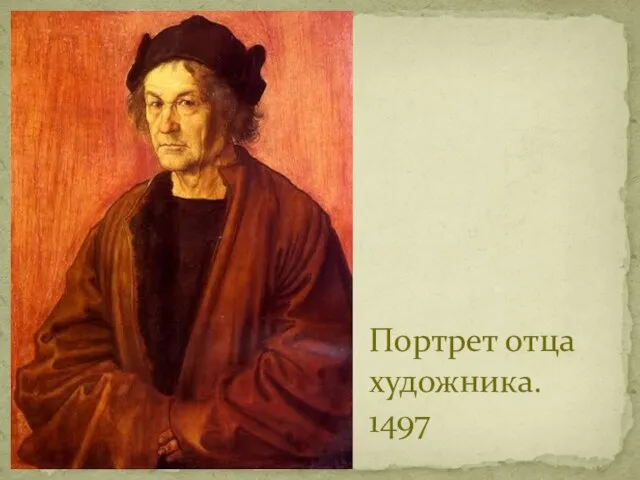 Портрет отца художника. 1497