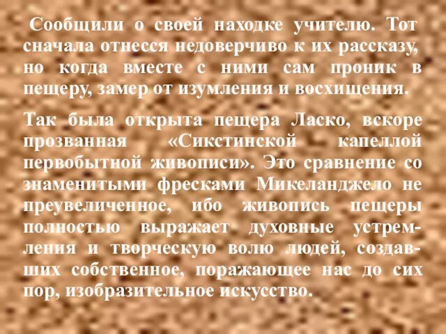 Сообщили о своей находке учителю. Тот сначала отнесся недоверчиво к их рассказу,