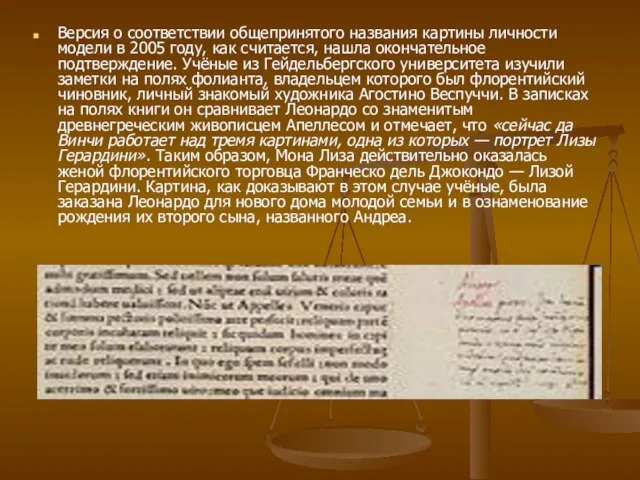 Версия о соответствии общепринятого названия картины личности модели в 2005 году, как