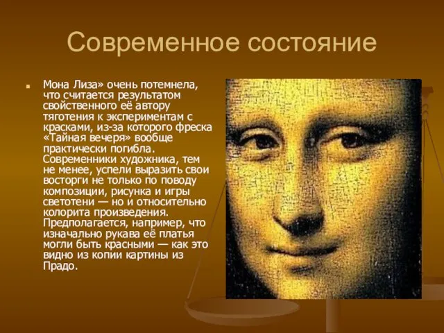 Современное состояние Мона Лиза» очень потемнела, что считается результатом свойственного её автору