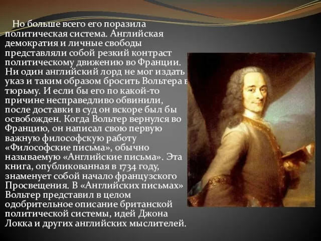 Но больше всего его поразила политическая система. Английская демократия и личные свободы