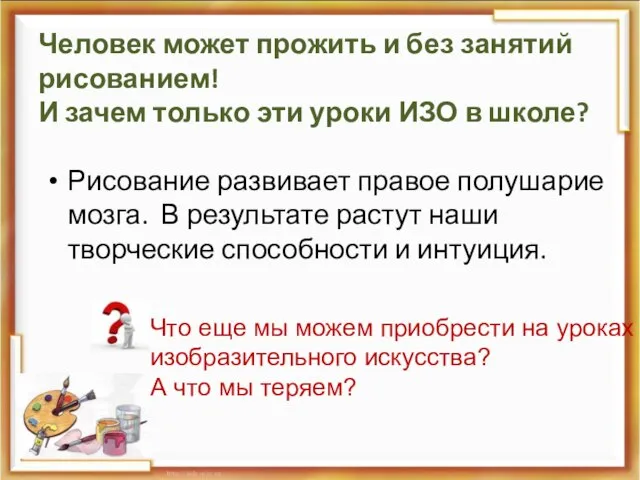 Человек может прожить и без занятий рисованием! И зачем только эти уроки