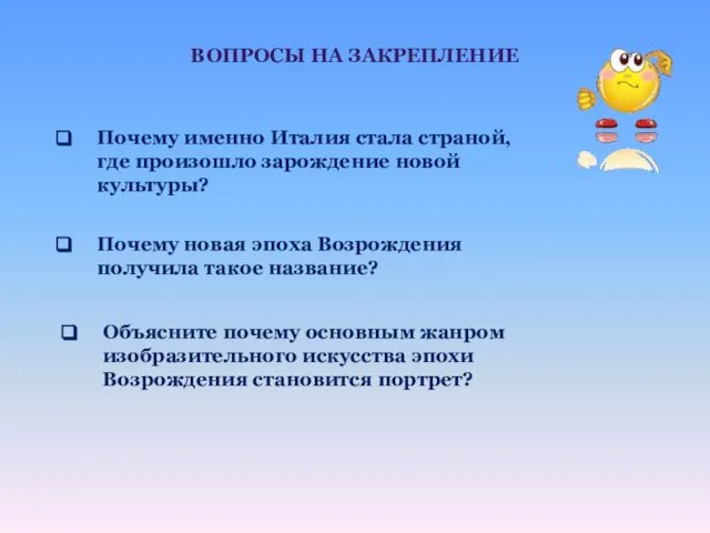 Почему именно Италия стала страной, где произошло зарождение новой культуры? Почему новая