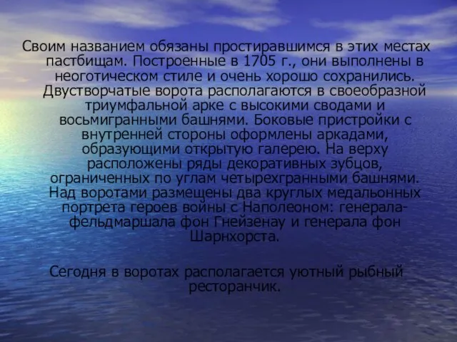 Своим названием обязаны простиравшимся в этих местах пастбищам. Построенные в 1705 г.,