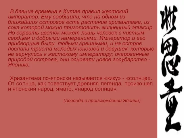 В давние времена в Китае правил жестокий император. Ему сообщили, что на