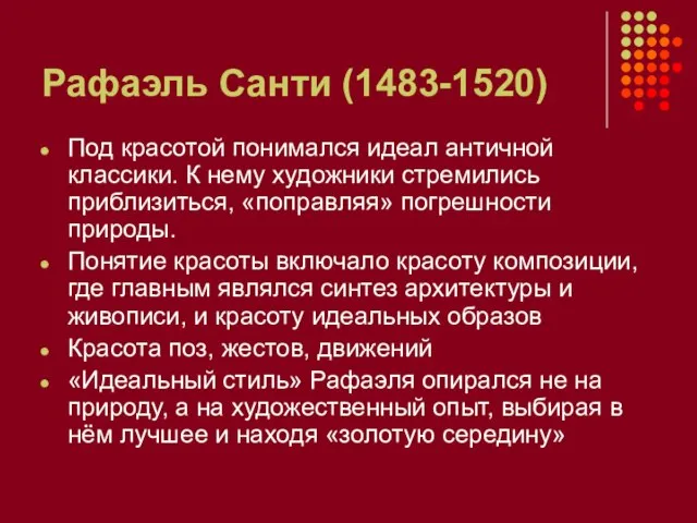 Рафаэль Санти (1483-1520) Под красотой понимался идеал античной классики. К нему художники