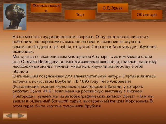 Но он мечтал о художественном поприще. Отцу не хотелось лишаться работника, но